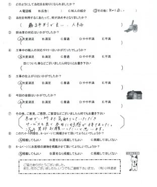 株式会社 渋谷測量設計様